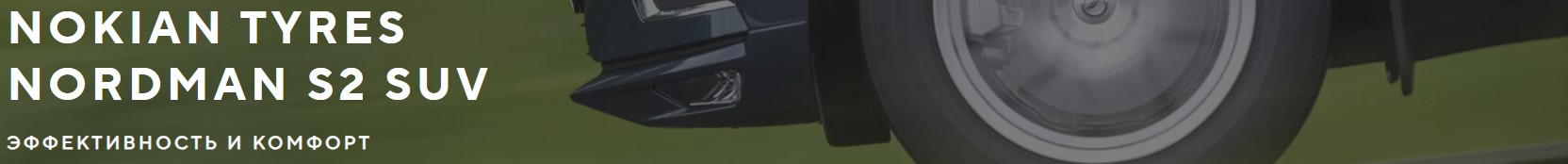 Ikon Tyres (Nokian Tyres) Nordman S2 SUV